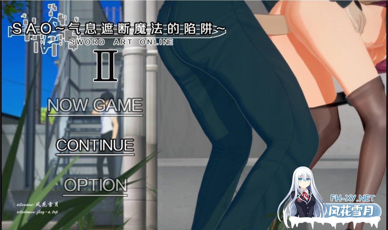 [RPG/PC]SAO~气息遮断魔法陷阱 Ⅱ  β3 官方中文步兵版[3G]