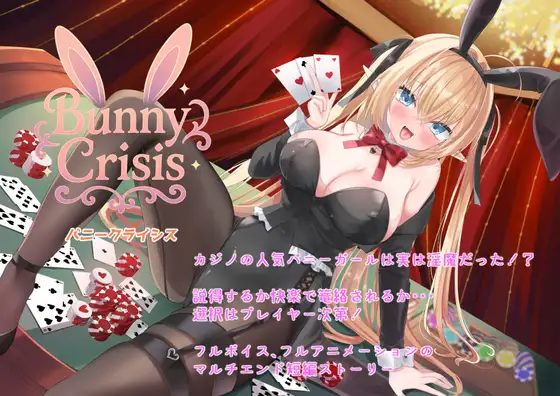 新作[日式RPG/姐姐×正太/动画] 兔女郎危机 Bunny Crisis ～バニークライシス～ AI汉化版 [3.20G]