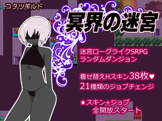 新作[策略SRPG/逃脱] 冥界迷宫 冥界の迷宮 v1.3 AI汉化版 [760M]
