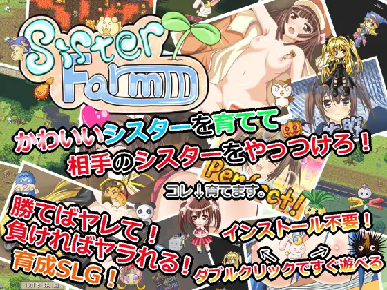 新汉化[日式RPG/NTR/拘束] 姐妹农场 シスターファーム AI汉化版 [570M]