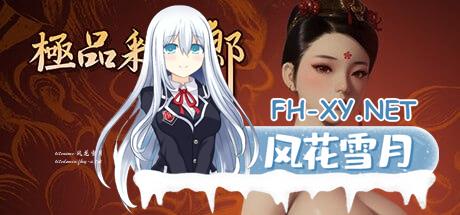 [3D] STEAM官方中文[简+繁]+更新  极品采花郎 V2.1.0