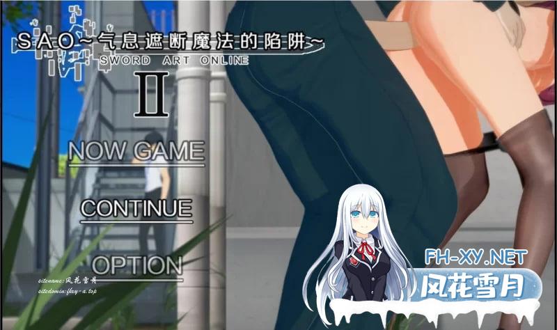 [RPG角色扮演] [ [PC官中β4]刀剑 SAO~气息遮断魔法陷阱 Ⅱ [1+6g]