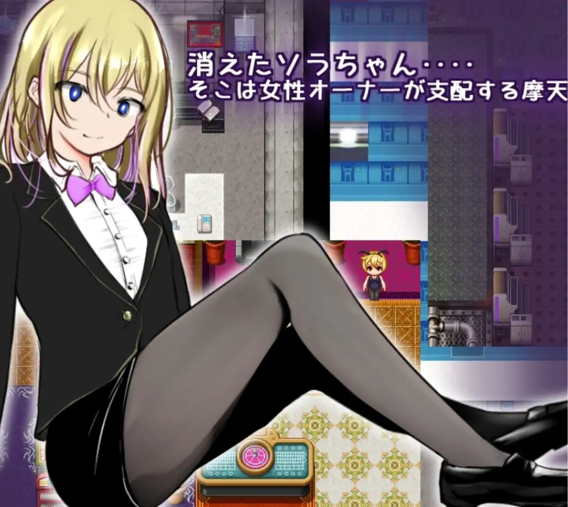 【日系/RPG】痴女摩天楼1.0AI汉化【安卓/213M】