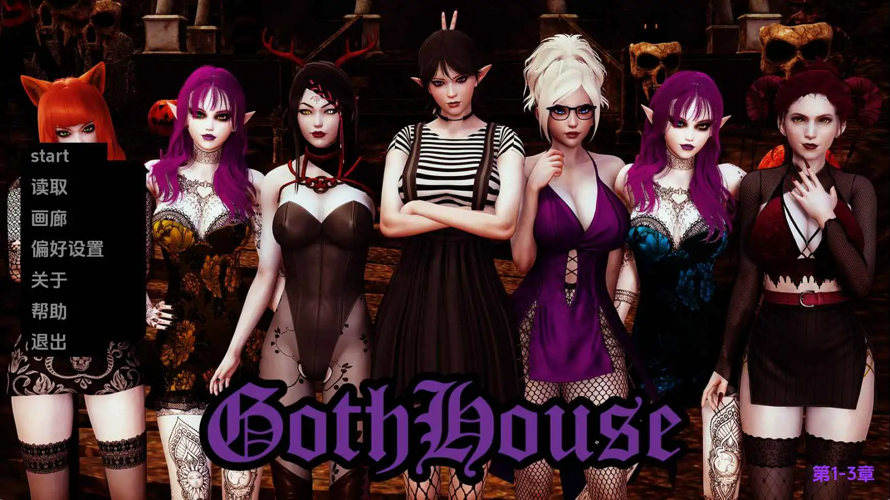 【欧美/SLG/动态/更新】哥特之家Ch.3 AI汉化版【PC+安卓/1.93G】