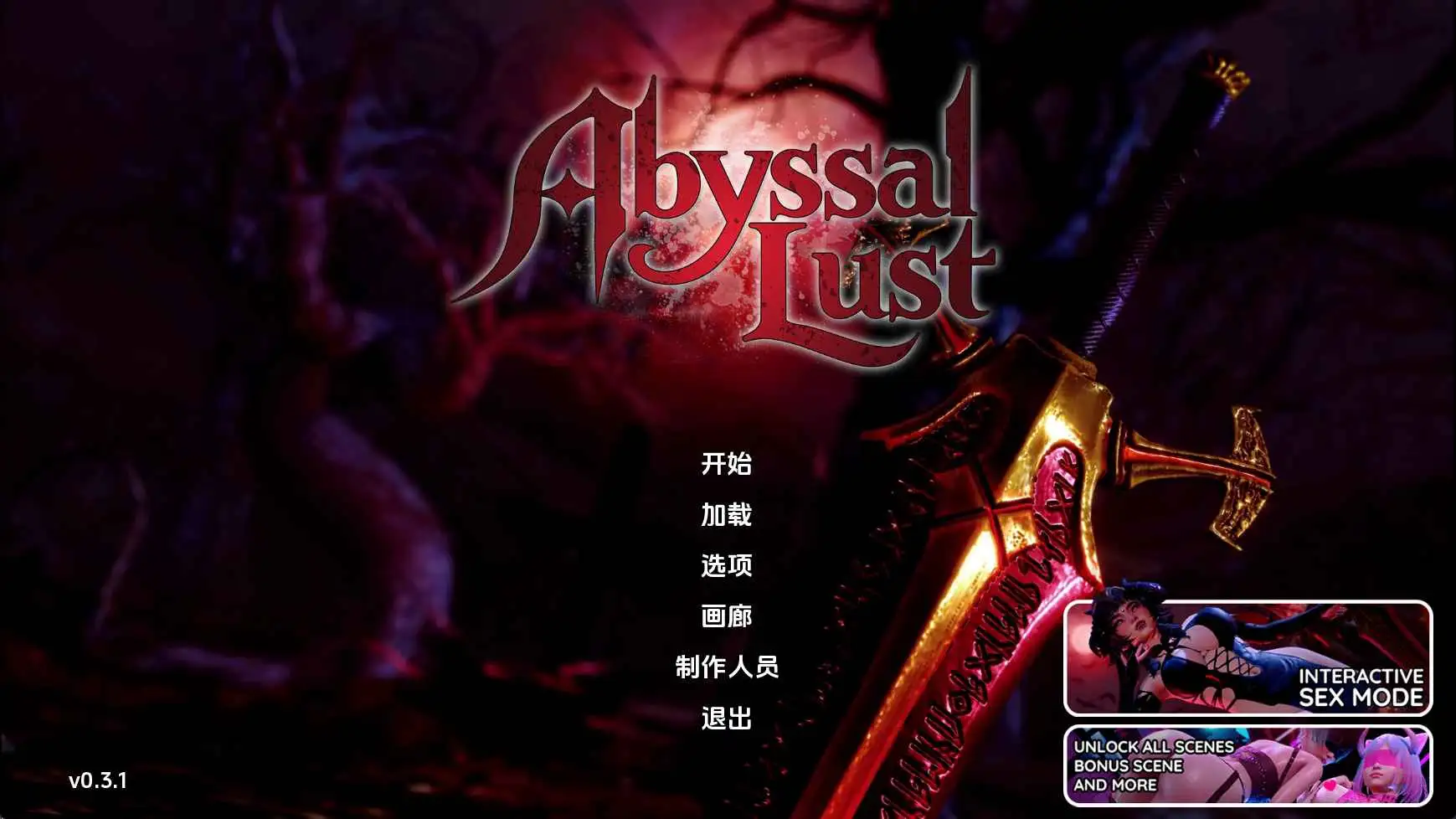 【亚洲/SLG/动态/更新】深渊欲望v0.3.1 AI汉化版【PC+安卓/3.55G】