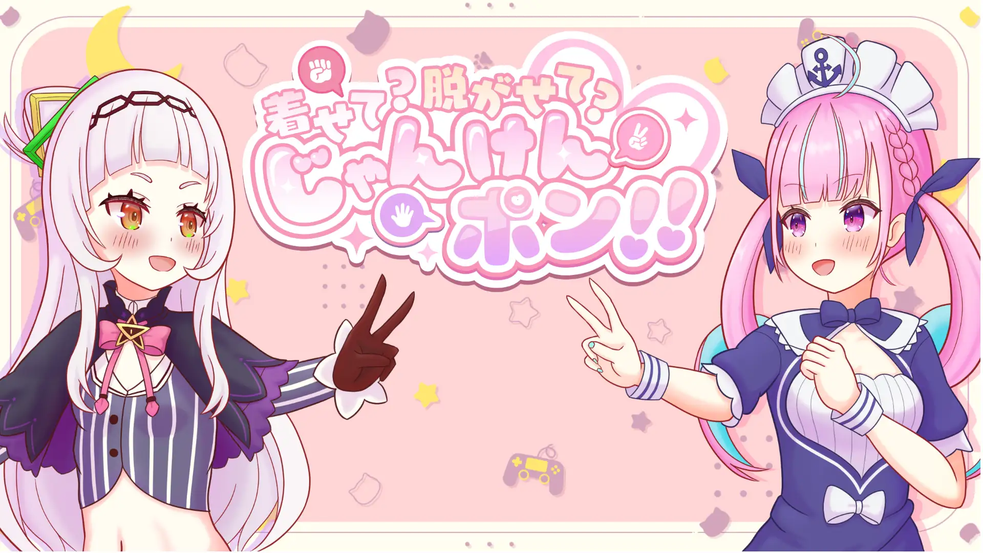 新作[模拟SLG/蕾丝] “穿上？还是脱掉？石头剪刀布！” 着せて?脱がせて?じゃんけんポン！！ 正式版 [540M]