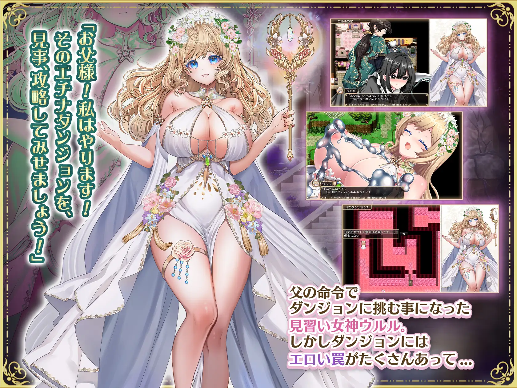 更新AZ[拨作RPG/巨乳/爆乳] 花之女神乌露露与色情陷阱迷宫 花の女神ウルルとエロトラップダンジョン  内嵌AI汉化版+作弊码 [PC+安卓3.60G]