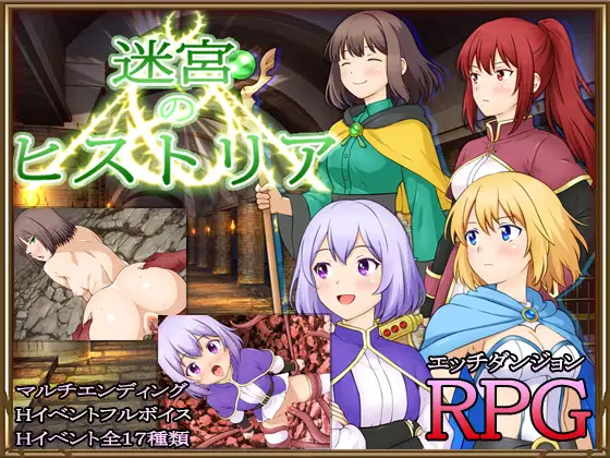 新作[探索RPG/羞耻/耻辱] 迷宫叙史曲 迷宮のヒストリア AI汉化版 [1.10G]