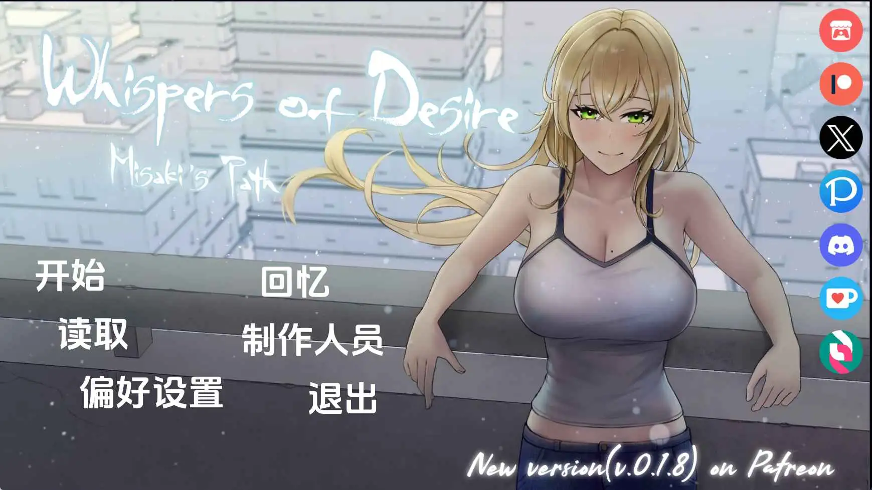 【日系/SLG/动态/更新】欲望的低语：美咲之路v0.1.7 AI汉化版【PC+安卓/2.94G】