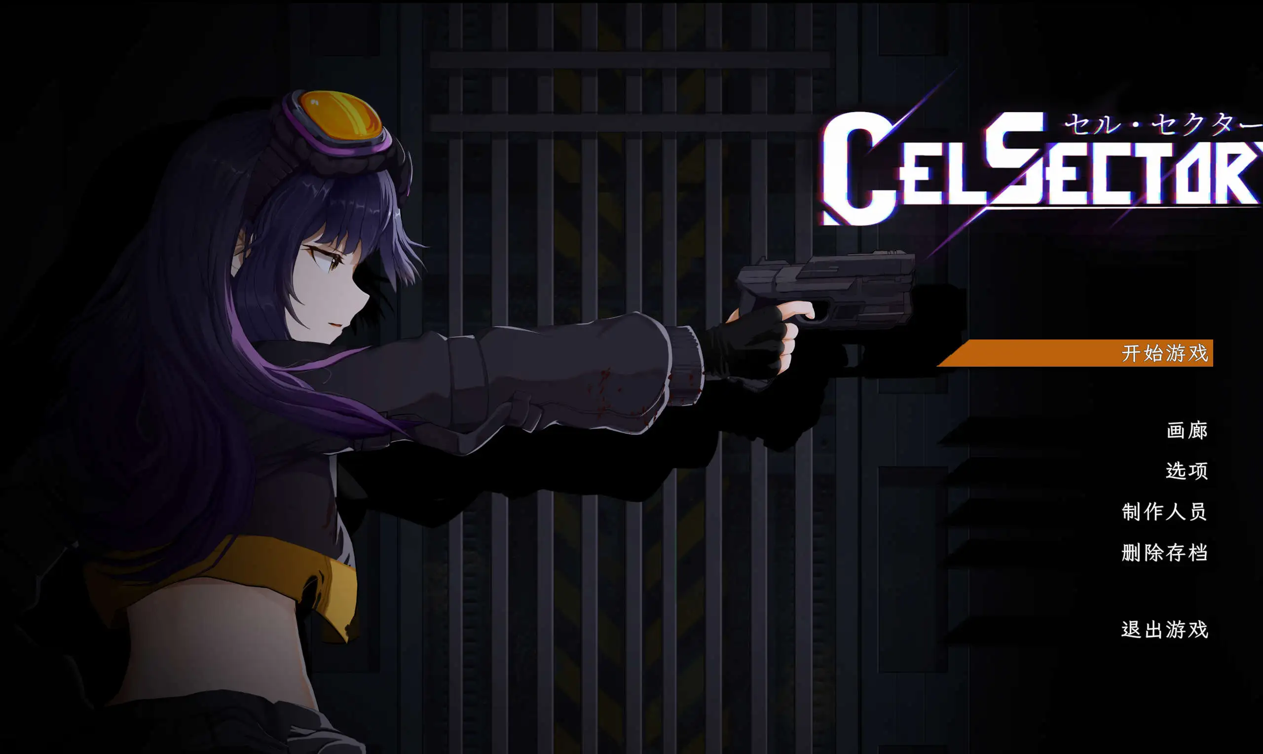 【新作ACT/官中/怀孕】细胞领域 CelSector 官方中文版【PC/480M】