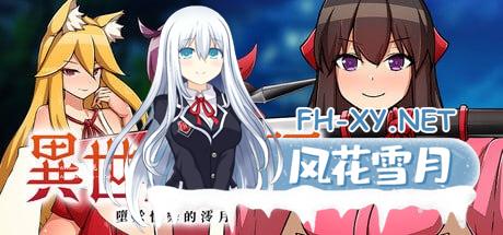[RPG] STEAM官方中文  异世界鬼谭 堕于快乐的澪月 [3G]