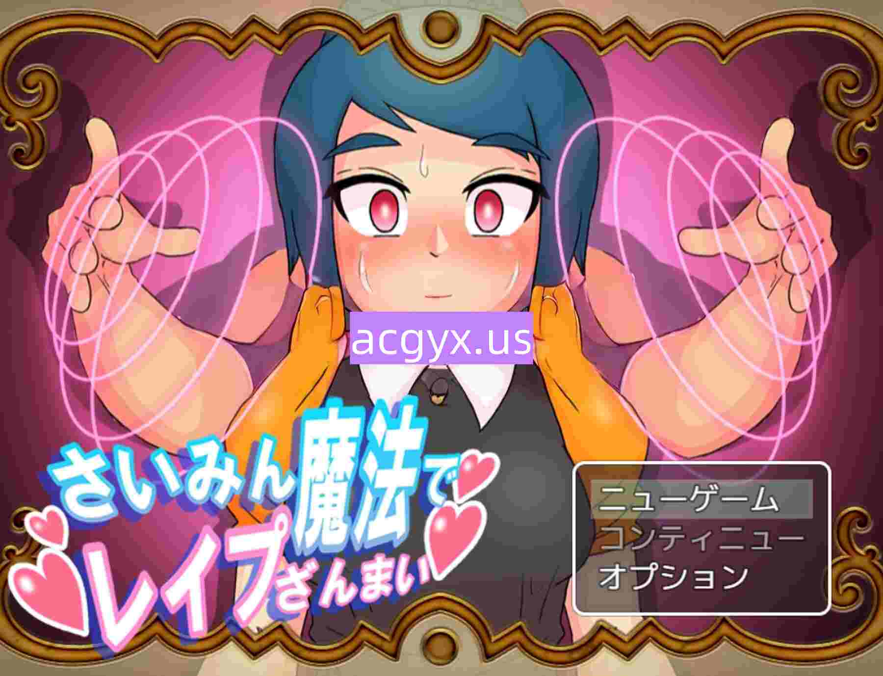 新汉化[日式RPG] 催眠魔法带来的肆意侵犯 さいみん魔法でレイプざんまい Ver3.0 AI汉化版+全回想存档 [550M]