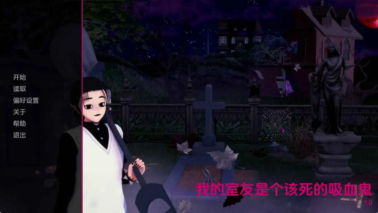 【欧美/SLG/动态/更新】我的室友居然是个吸血鬼！v1.0 AI汉化版【PC+安卓/287M】