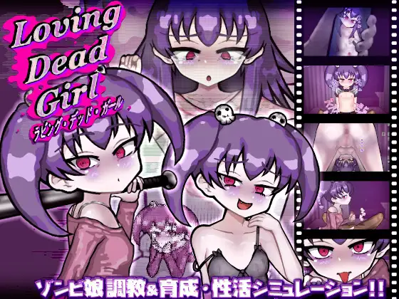 更新[日式SLG/雌小鬼/甜蜜] 爱上死去的女孩 LOVING DEAD GIRL ラビング・デッド・ガール v1.0.2 内嵌AI汉化版+存档 [850M]